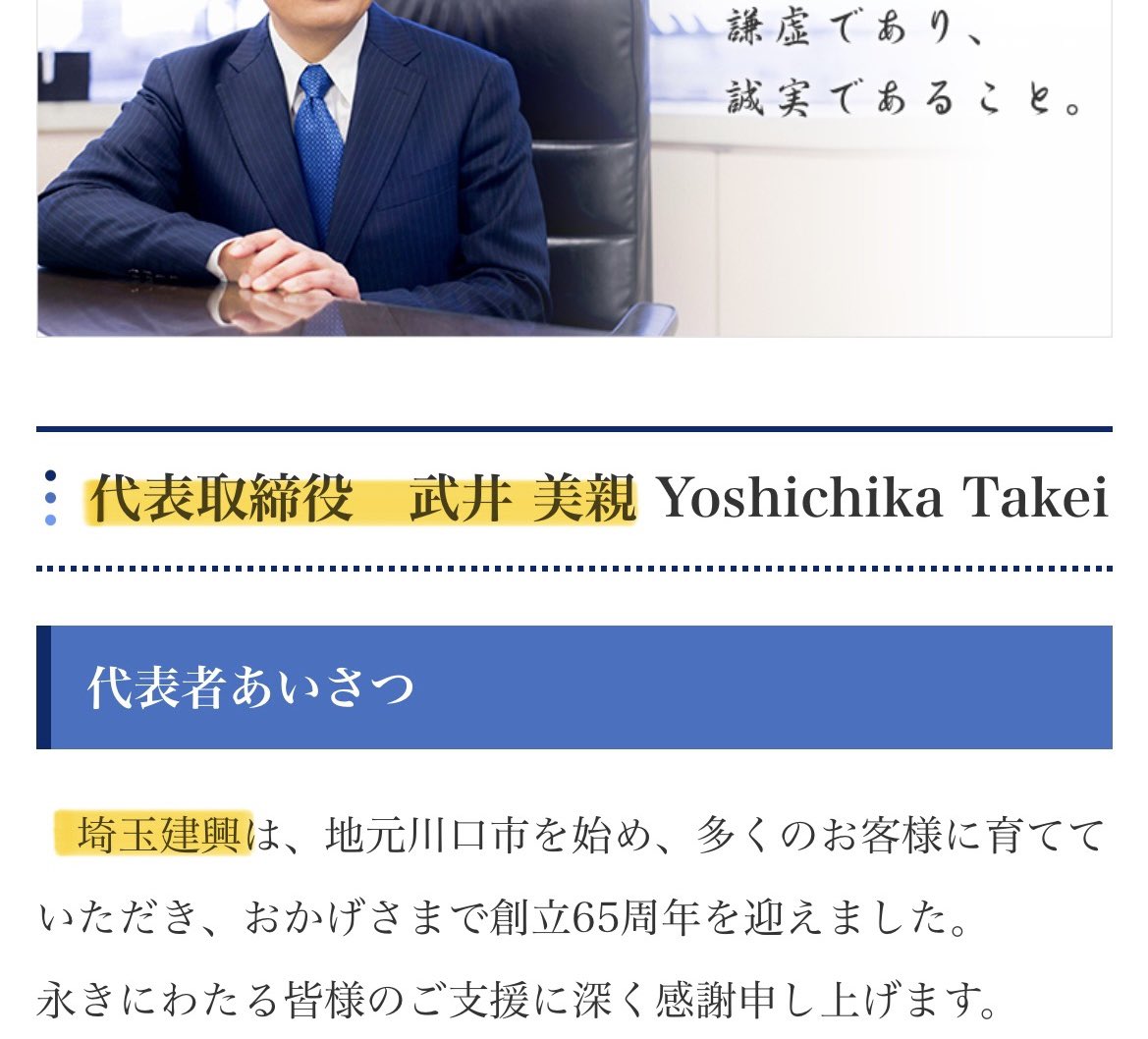 cat_go_to_the's tweet photo. 大野知事って埼玉建興の株を保有してるんだ。

埼玉建興といえば…
①大野知事の地元川口の建設企業
① 知事の政治資金パーティーで高額寄付
② 代表・武井氏も個人で彩裕会に高額寄付
③ 埼玉県（特に川口市）で公共工事を多数受注

利害関係がかなり強く見える。 https://t.co/3k4tApF0tc