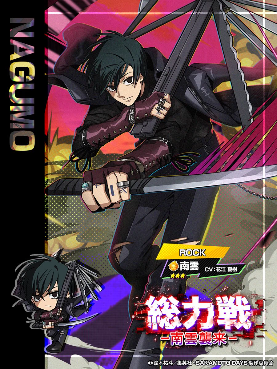 SAKAMOTO DAYS デンジャラスパズル』(サカパズ) 公式 on X: 