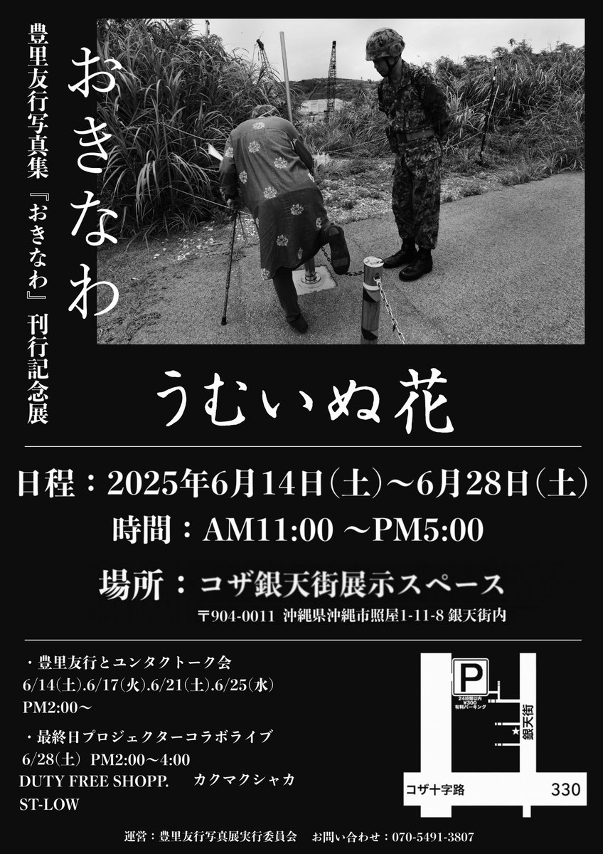 現在café NooRの隣の隣の隣の隣の展示スペースにて写真家の豊里友行さんの新作写真集の刊行記念展がやってます。最終日6/28(土)には僕も14時くらいからLIVEします。
日本語NIGHT銀天街sp前にぜひぜひチェケラー！