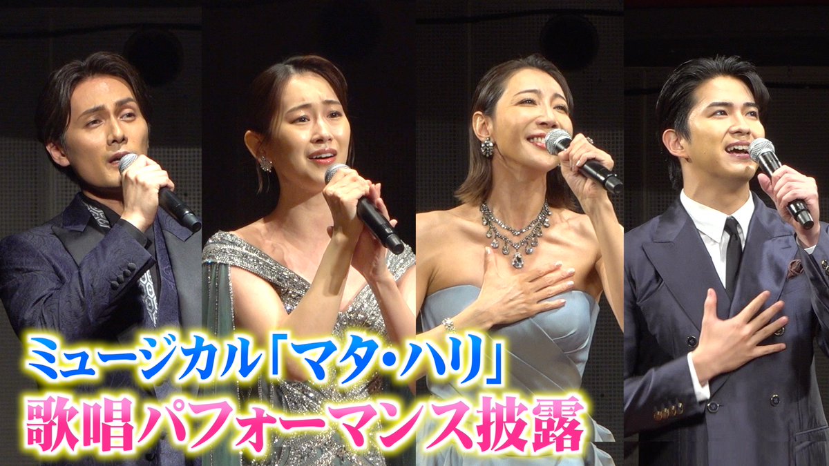 oricon's tweet photo. 【動画🎥】
柚希礼音＆愛希れいか＆加藤和樹＆甲斐翔真が圧巻の歌唱パフォーマンス披露✨

ミュージカル『マタ・ハリ』制作発表会見
🔻動画はこちら
https://t.co/VUwh3ecQL3

#マタ・ハリ @matahari_2025 https://t.co/sfx2ADBvho