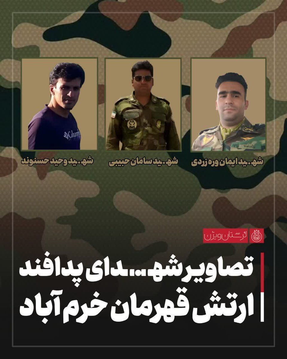 zahrakeshvari's tweet image. شهدای پدافند ارتش - خرم‌آباد