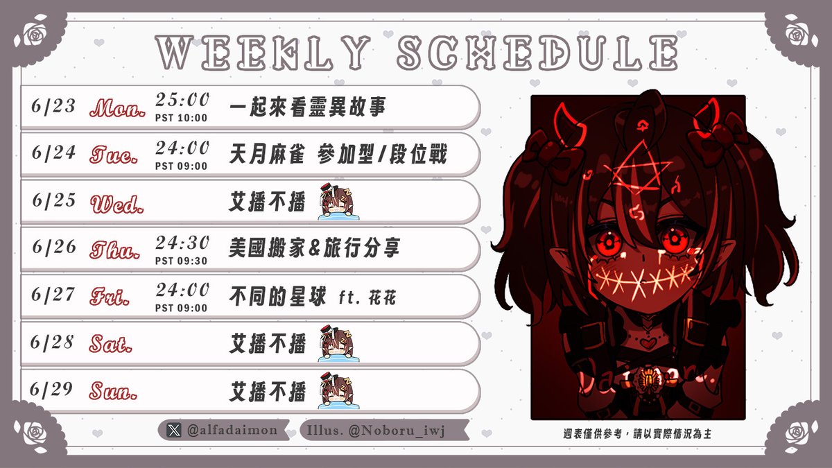 艾爾法・戴蒙😈💖姐姐系小惡魔Vtuber tweet media