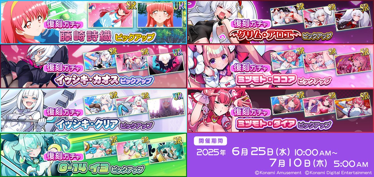ミツモト・ダイア だ。 6/25(水)より7種のピックアップガチャが復刻