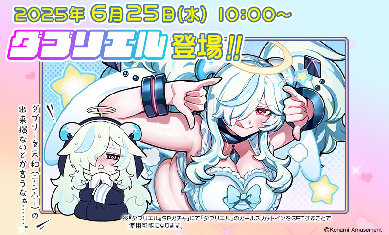 とこしえの安息を願う(元)天使 #ダブリエル だよ…。 6/25(水)から開催