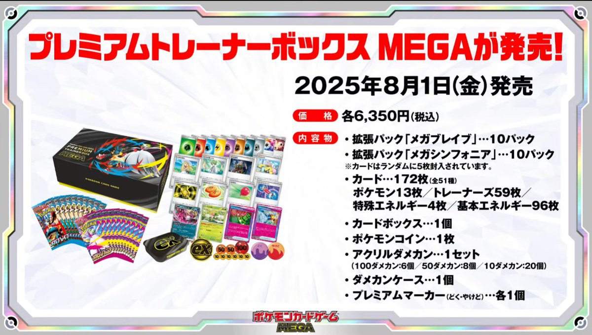 Amazonの「ポケモンカードゲーム プレミアムトレーナーボックス MEGA 