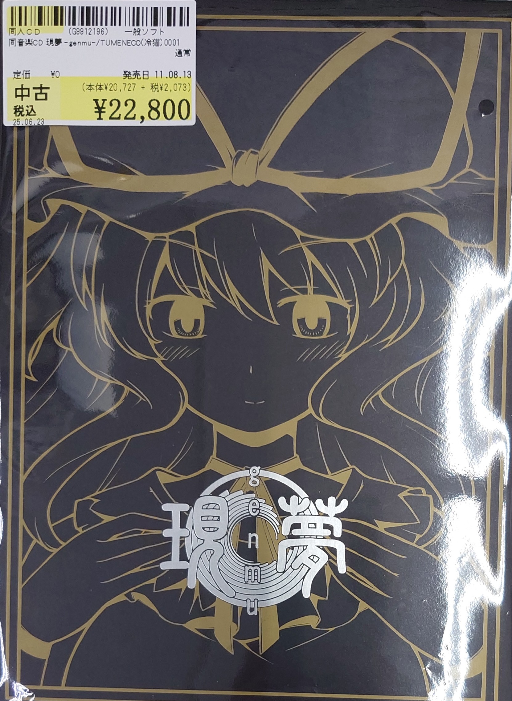 同人CD - Search / X