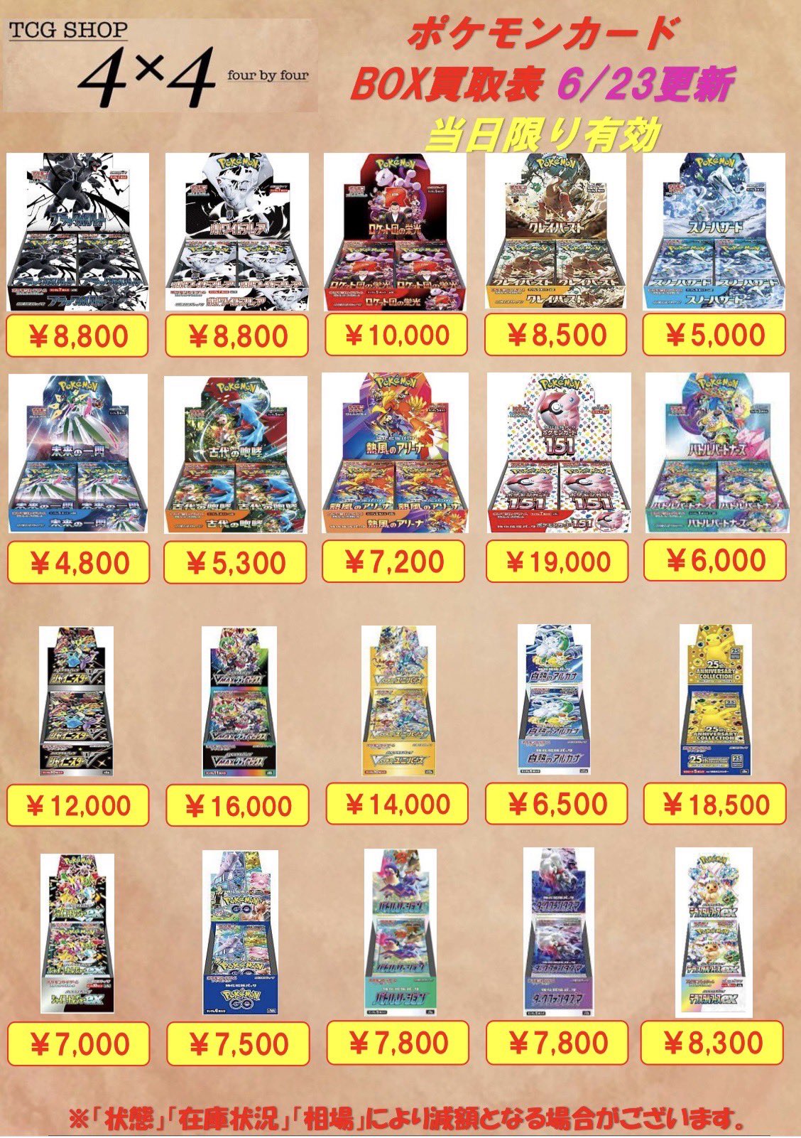 定番の冬ギフト TCG SHOP 4×4(four by four)フォーバイフォー on X:  ポケモンカードゲーム