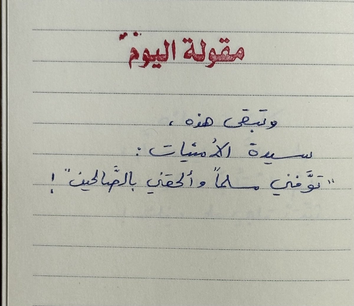 مقولة اليوم :