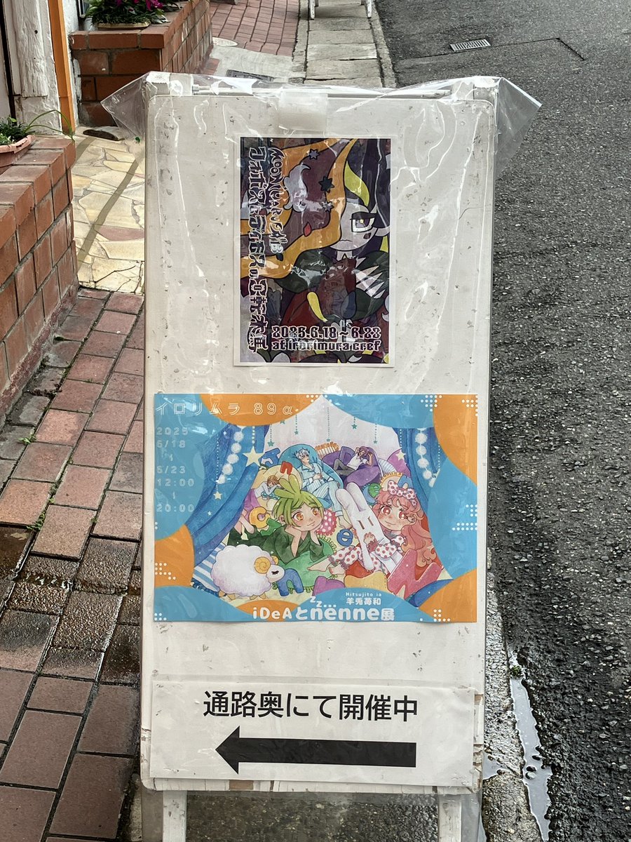 最終日、終了時間まで在廊しております。
18:00までよろしくお願いいたします！