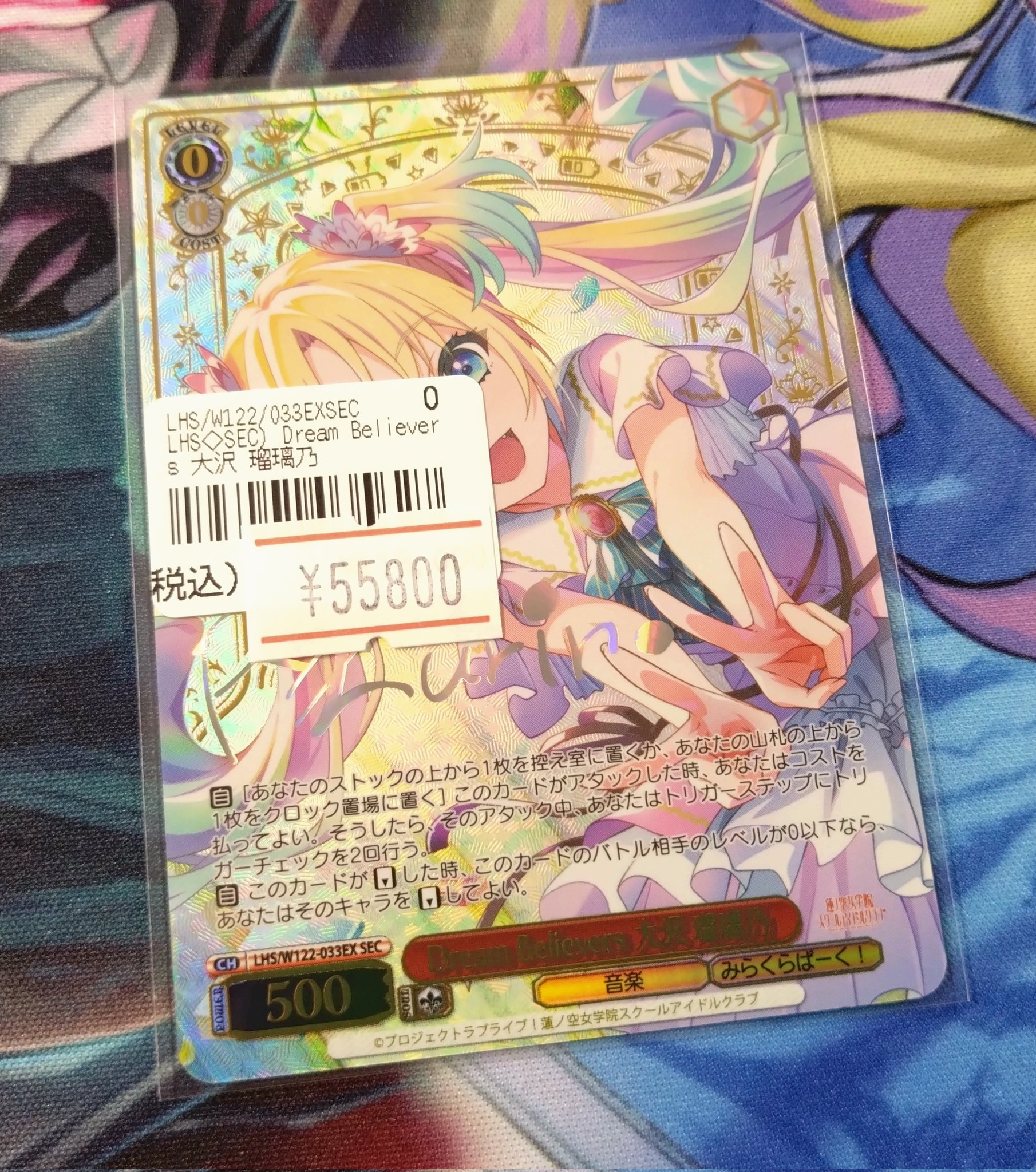 買取相場】-ヴァイス-(サイン)Dream Believers 大沢 瑠璃乃(SEC