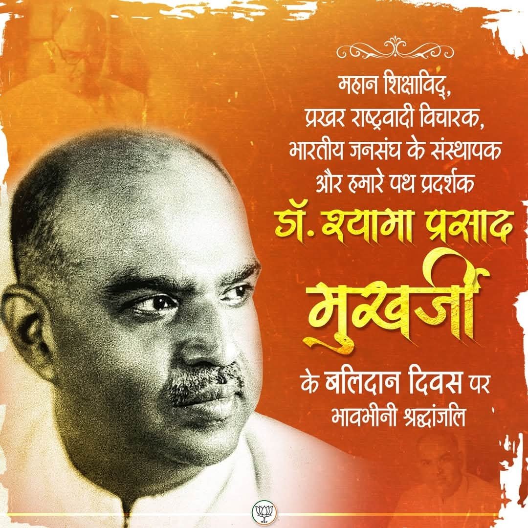 Manishambjp's tweet photo. एक देश में दो विधान, दो प्रधान और दो निशान नहीं चलेंगे” के उद्घोषक, भारतीय जनसंघ के संस्थापक, भारत की एकता, अखण्डता के लिए अपना सर्वस्व समर्पित करने वाले माँ भारती के सपूत श्रद्धेय डॉ. श्यामा प्रसाद मुखर्जी जी के बलिदान दिवस पर उन्हें कोटिश: नमन।

#ShyamaPrasadMukherjee https://t.co/QAcui7P8Wl