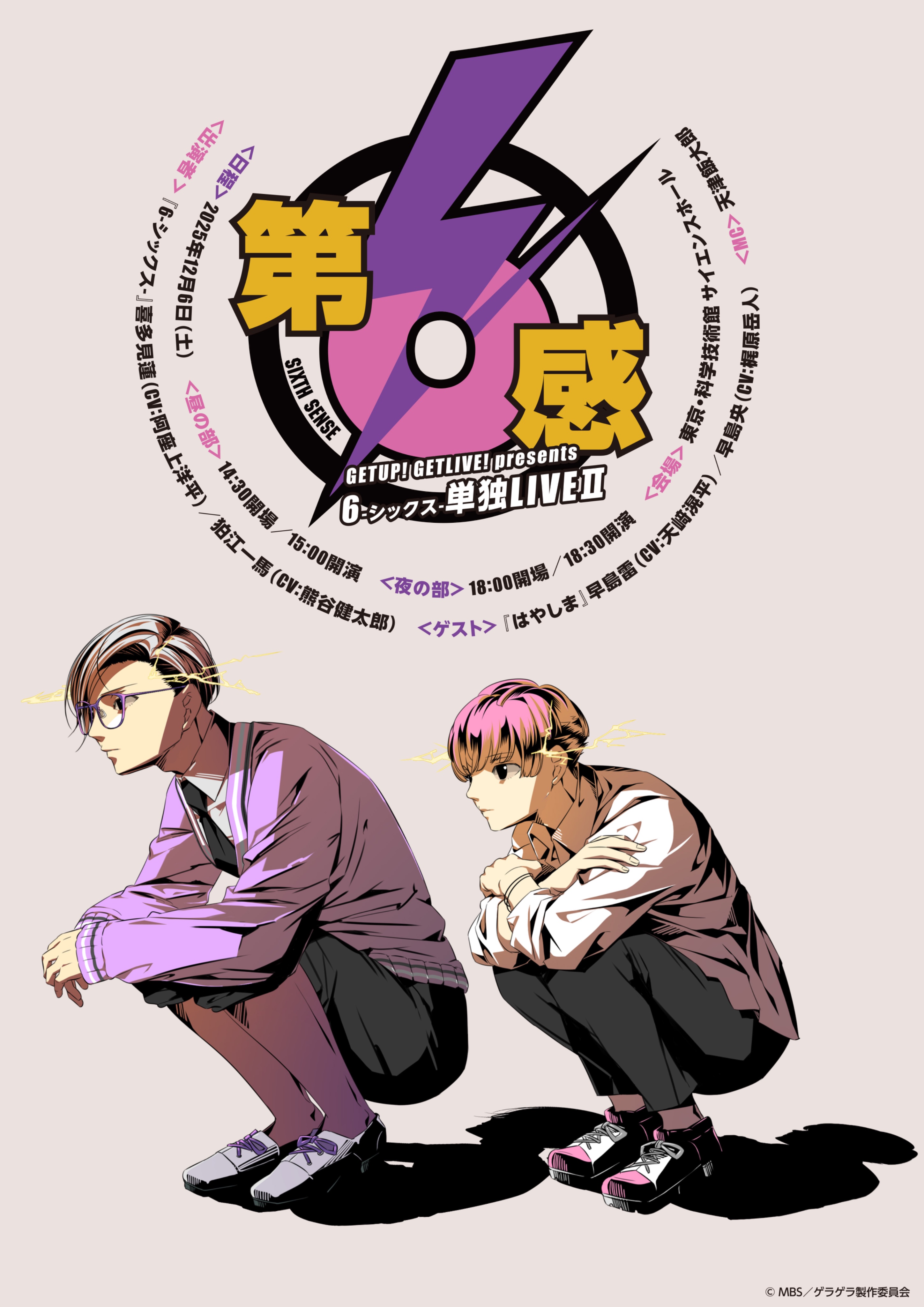 DVD・ブルーレイ｜GET UP! GET LIVE! (ゲラゲラ)｜商品一覧