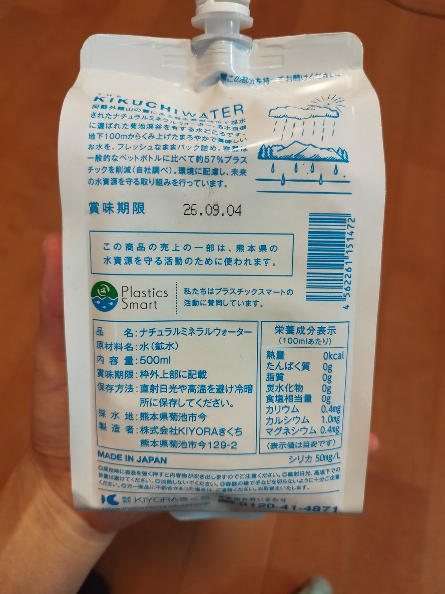 ochabarunosuke's tweet photo. 地元に菊池渓谷っていう避暑地があるんだけど、また涼みに行きたいなぁ。涼しい超えて寒いんやけどね。
そこの水なのかは知らないけど、嬉しくて買ってしまった。別に美味しいとは思わないです、硬水ってちょっと不味いやん？でもこれ鉱水って書いてあるな…違うんかな。 https://t.co/g8PyjVZRQu