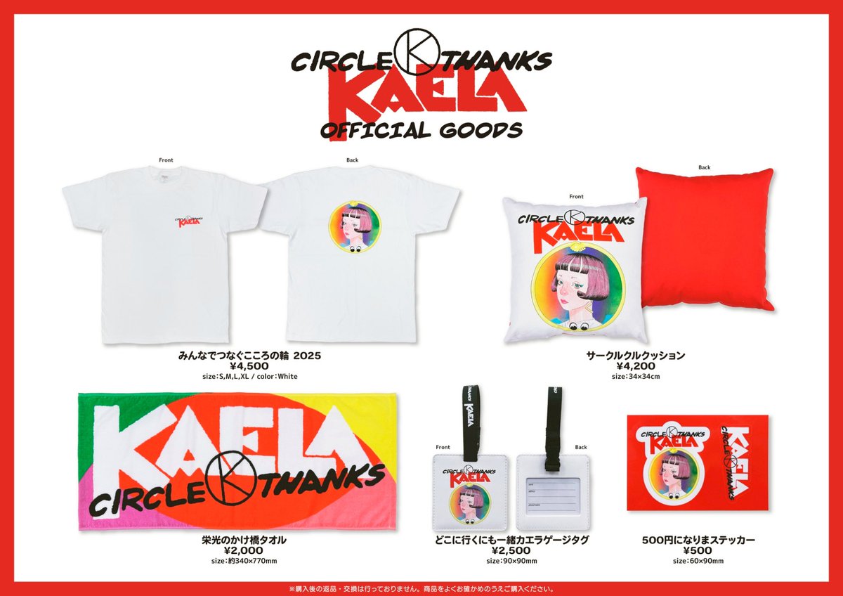 KAELA KIMURA | GOODS✨✨ 2024 KAELA夏フェスグッズ公開です