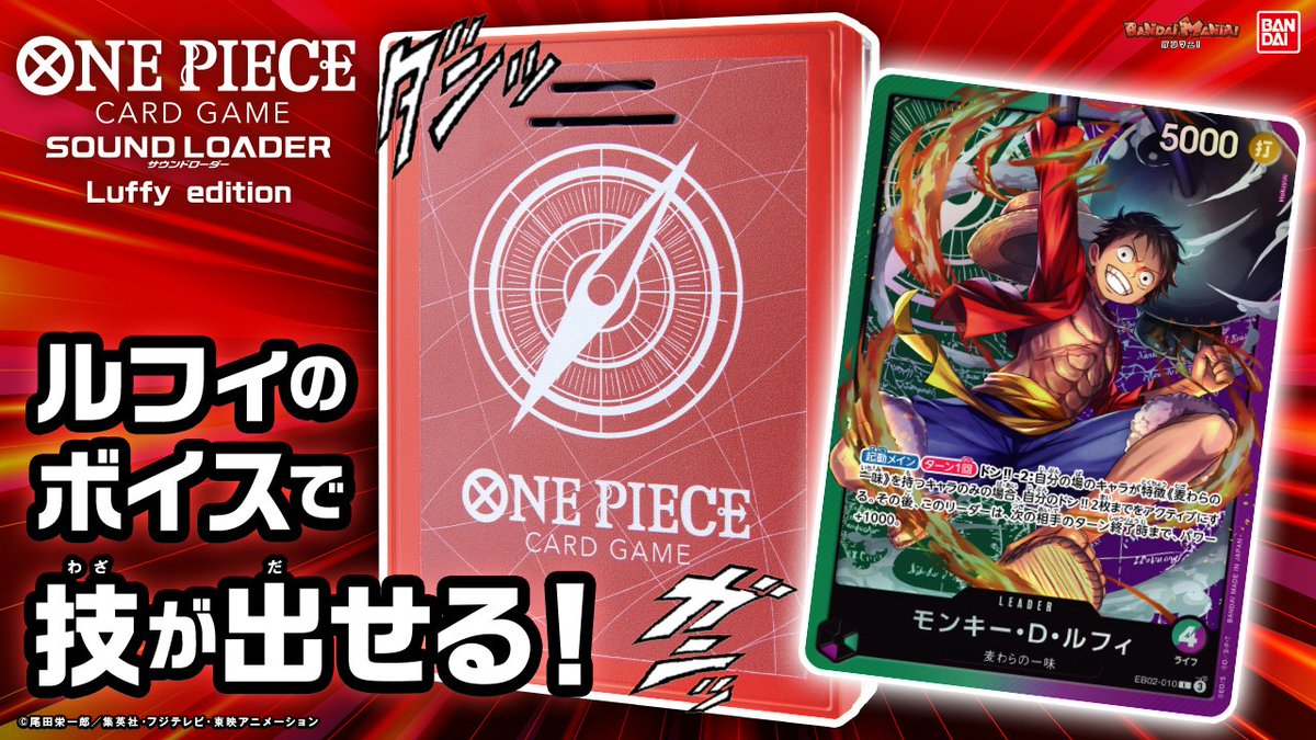今日の動画は「#ワンピースカードゲーム サウンドローダー ルフィ
