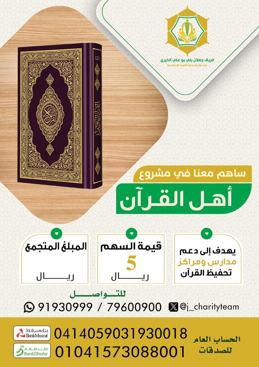 بكل حرف يُحفظ، وبكل آية تتلى، تُحصّل أجراً وتنفع جيلاً.