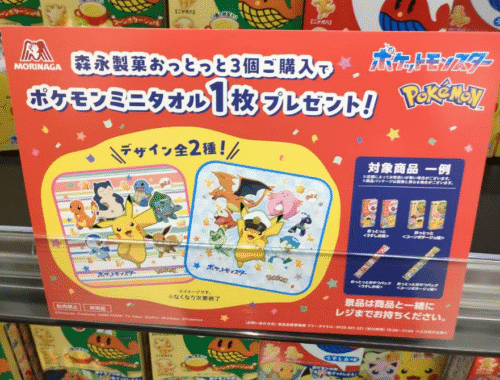 おっとっと『ポケモン』コラボ！ミニタオルのおまけがもらえる