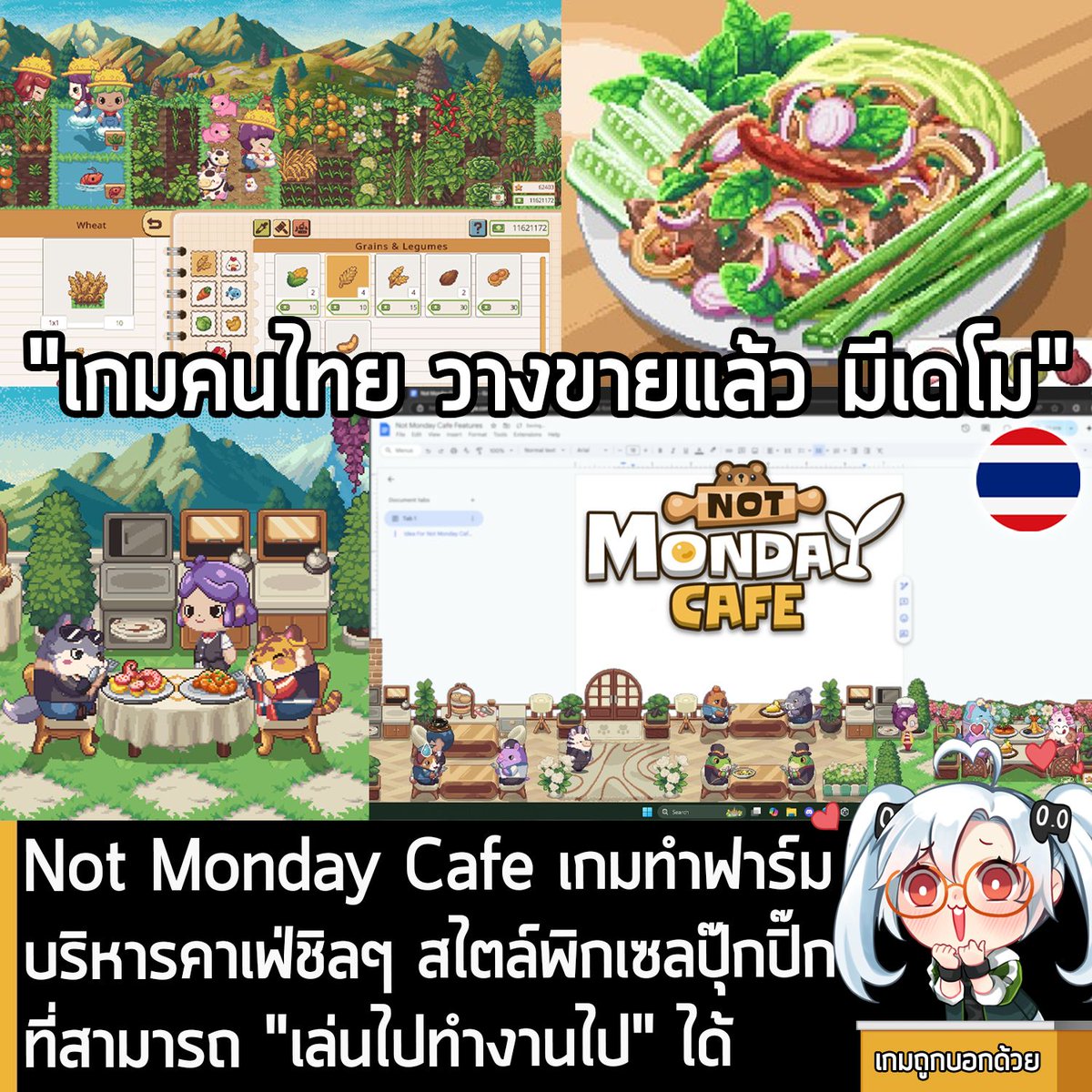 เกมถูกบอกด้วย tweet media
