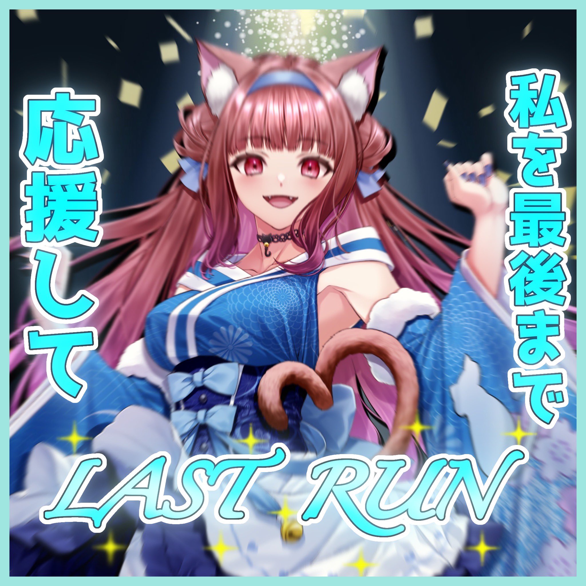 男性に人気！ にゃんまる🐾💚🌸Razz (@nyanmarushan) X / ミルク
