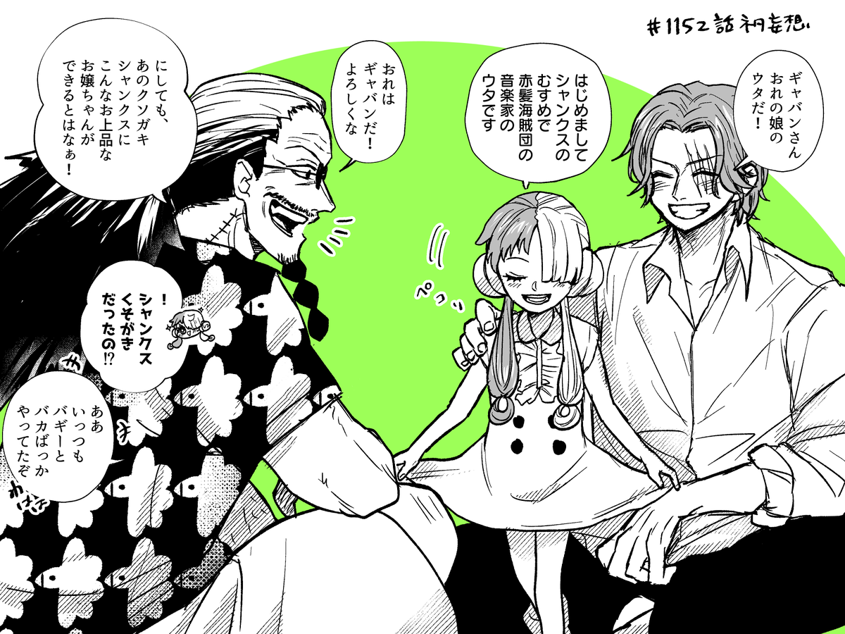 #今週のワンピ 
1152話を受けて、あったかもしれない妄想を吐き出す…。ウタちゃんは公式で7歳の設定画が出てるのありがてぇえ!! 