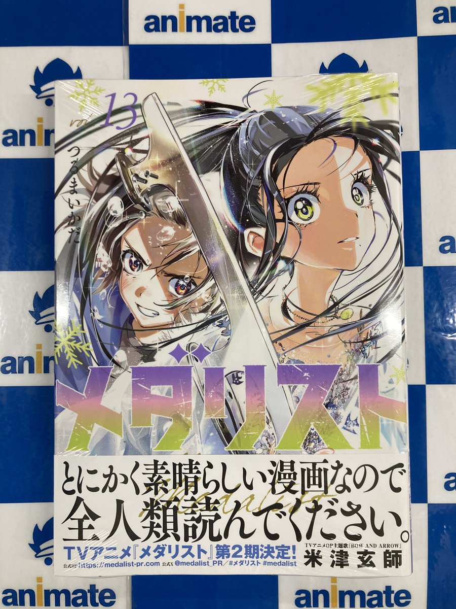 書籍新刊情報】 『＃メダリスト』13巻入荷しましたナゴ！ 入口新刊平台
