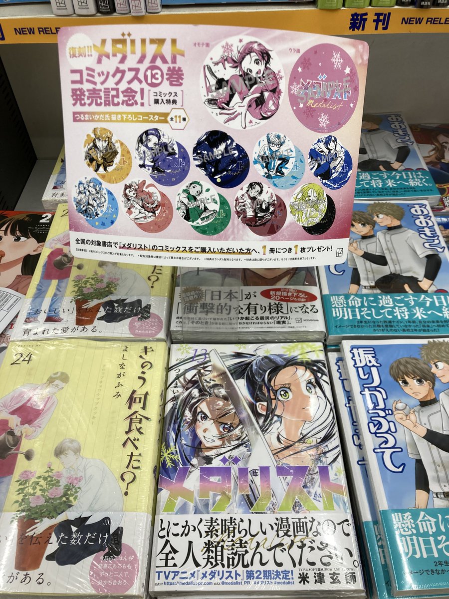 書籍新刊情報】 『＃メダリスト』13巻入荷しましたナゴ！ 入口新刊平台