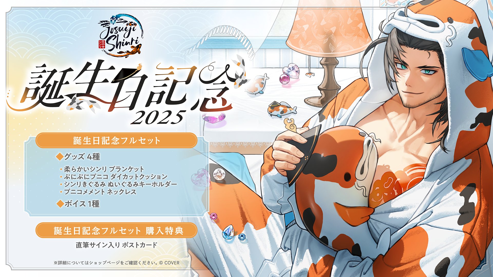 定水寺シンリ 活動2周年記念 定水寺シンリ 活動2周年記念 – hololive production official shop