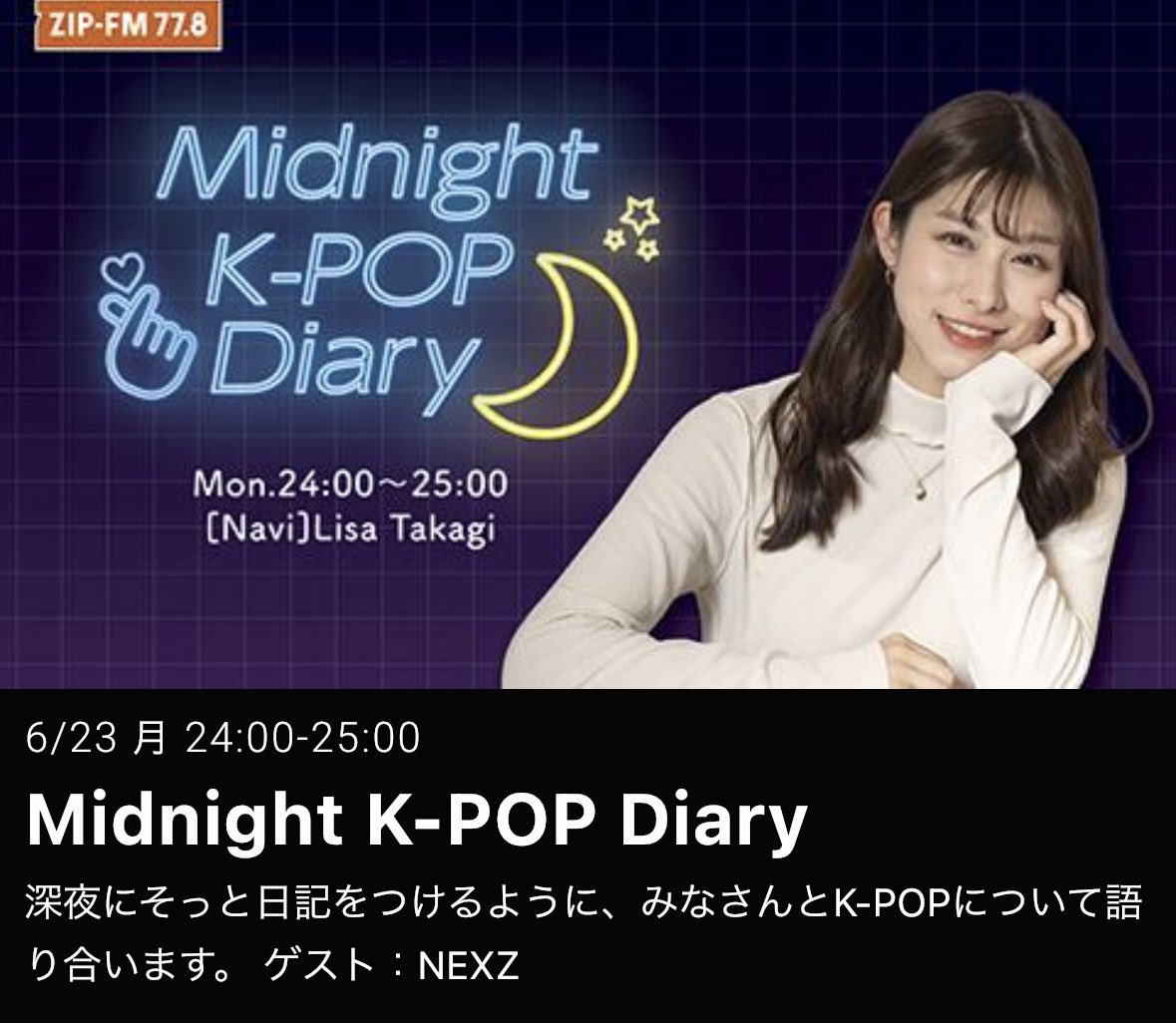NEXZ_JPFB's tweet photo. [INFO] 

NEXZがラジオにゲスト出演❣️

Midnight K-POP Diary
📆6月23日(月) 24:00-25:00 
📻ZIP-FM 77.8 (愛知)

⬇️radiko
🔗https://t.co/0UaT3XNbQ7 
※放送地域以外の方が視聴するには[エリアフリー]への課金が必要

#NEXZ #넥스지 #ネクスジ https://t.co/wqEnS69Sq1