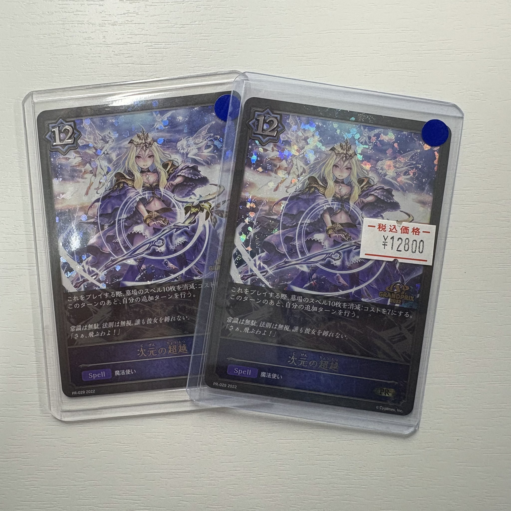 シャドウバースエボルヴ 次元の超越 CS2024 PRの通販 遊ING熊本