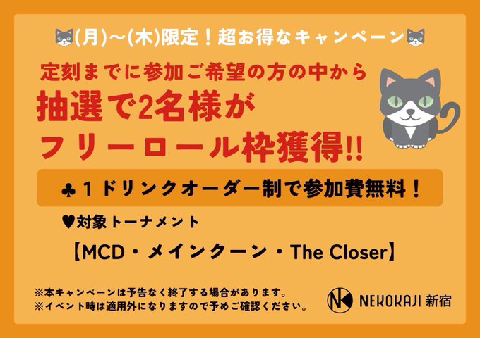 NEKOKAJI新宿