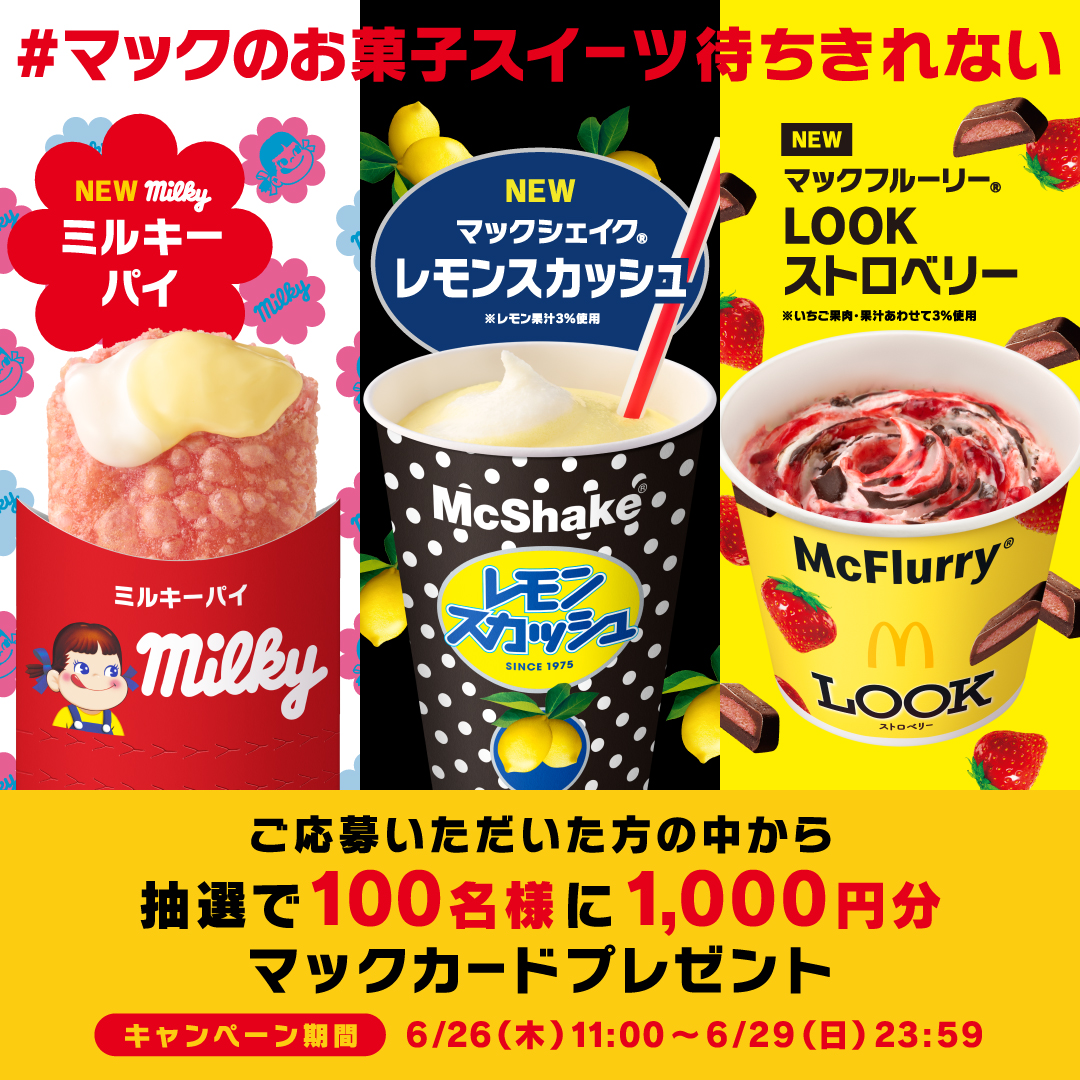 ニュースリリース | マクドナルド公式