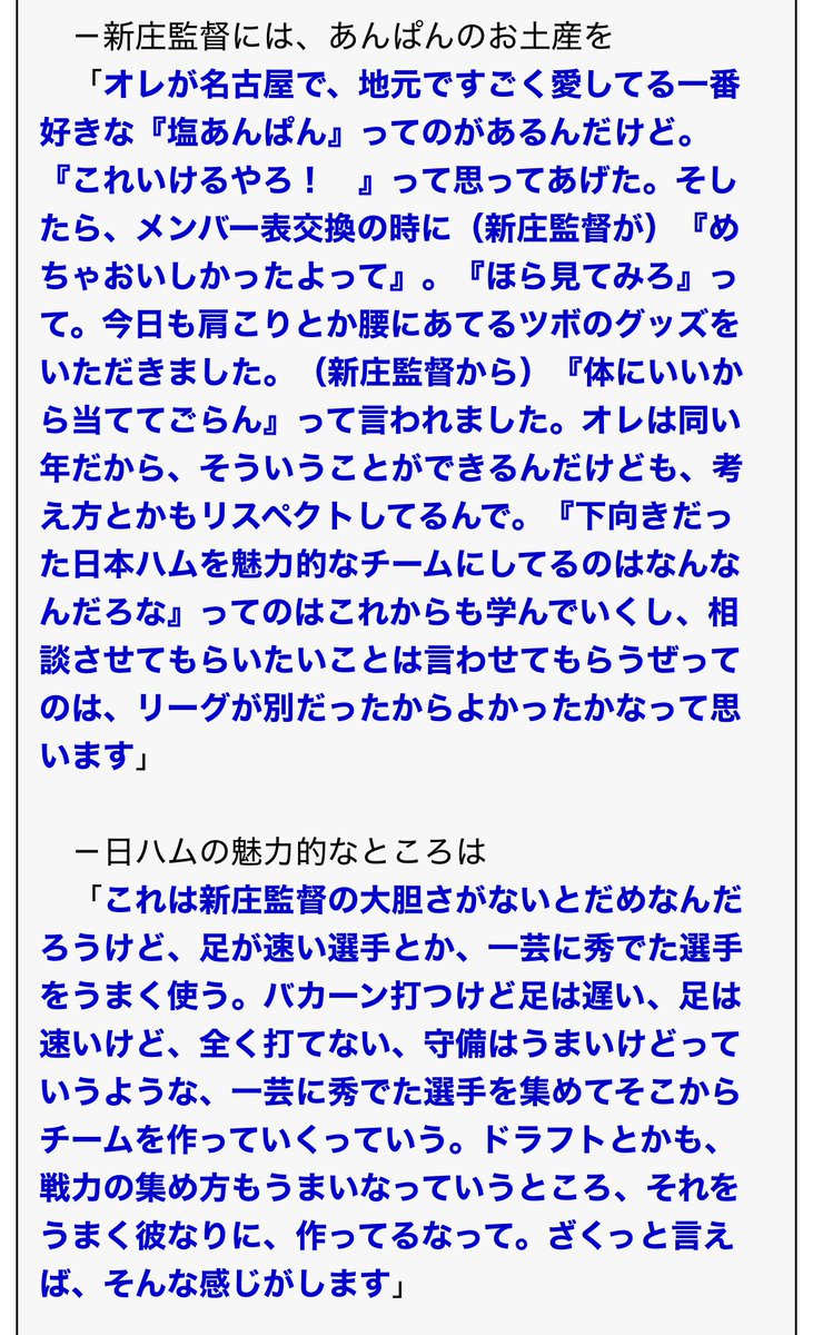 日ハムの魅力的なところは？→井上監督は…

nikkansports.com/baseball/news/…