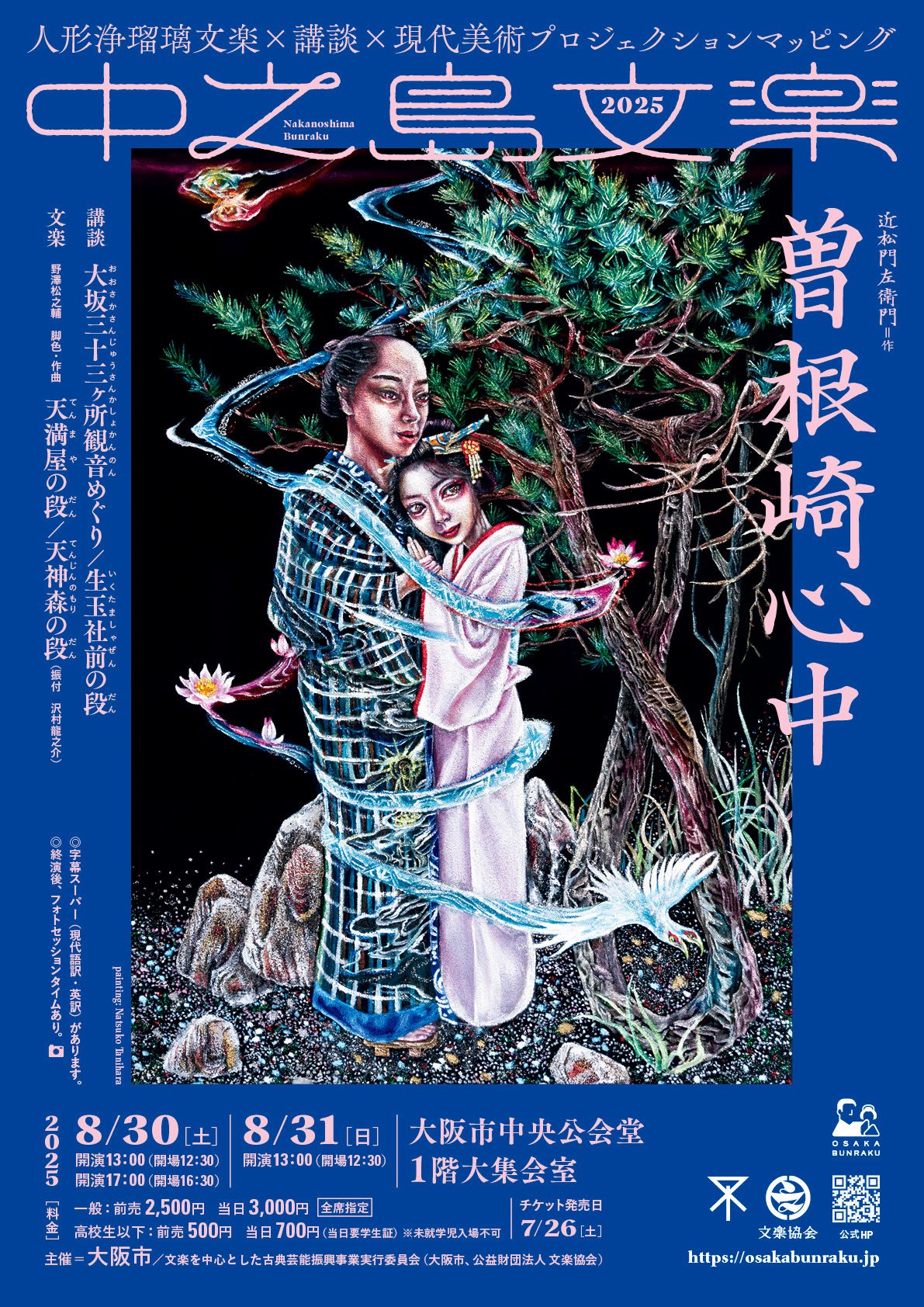 曽根崎心中 - Search / X