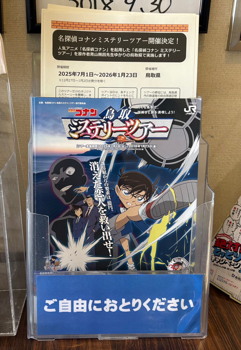 青山剛昌ふるさと館 on X