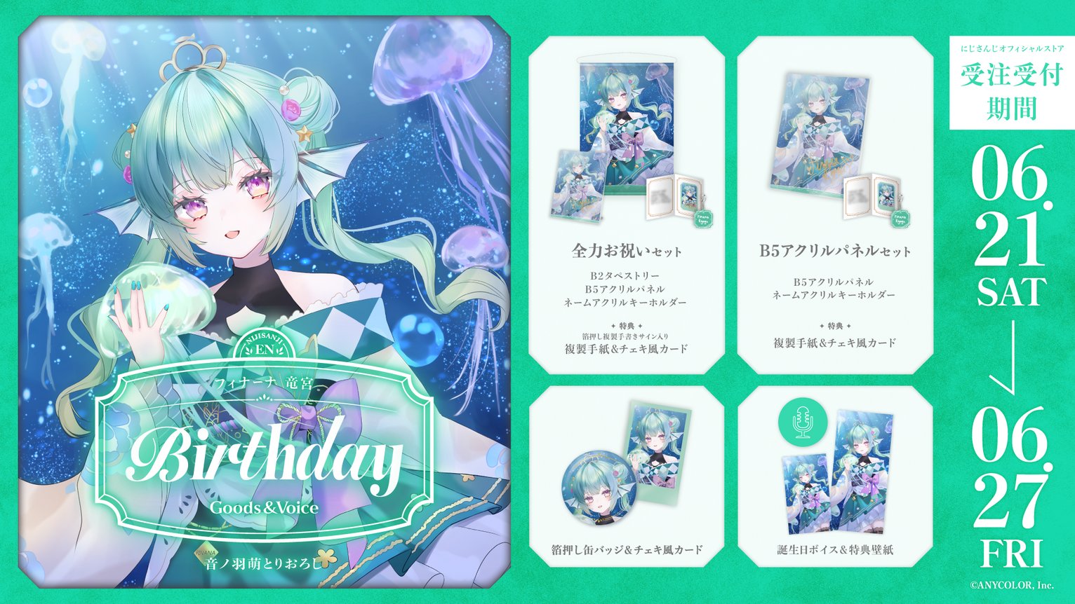 フィナーナ・竜宮　誕生日アクリルパネル フィナーナ・竜宮 誕生日アクリルパネル 【公式通販】