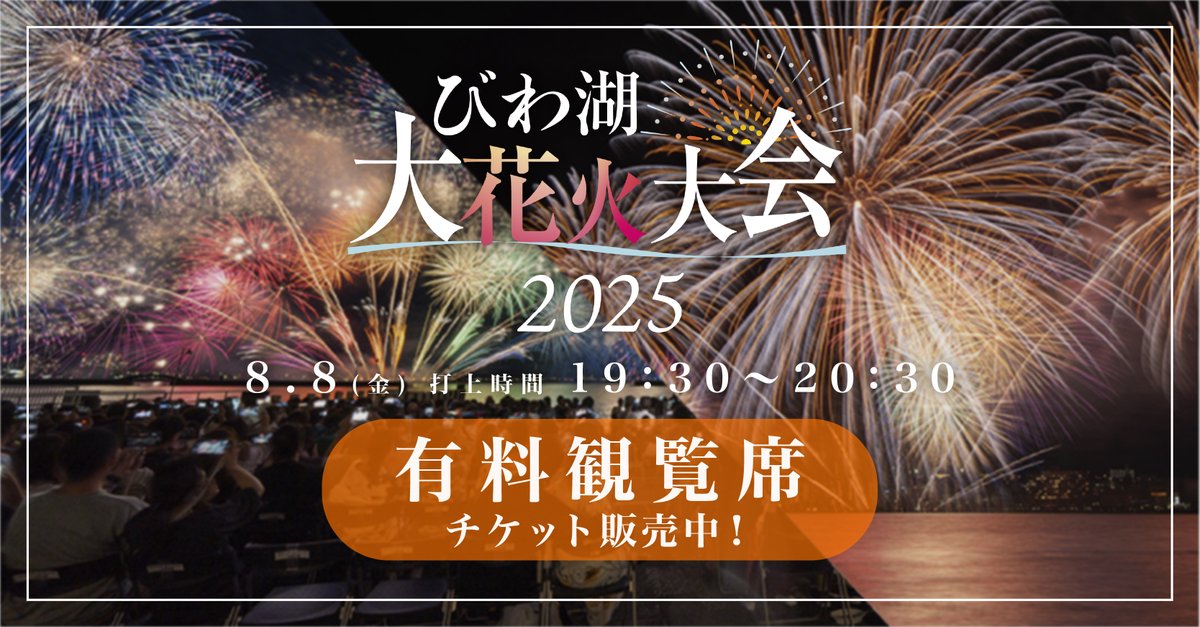 値下半額！！7/23☆りんどう湖花火大会有料観覧席券！！人気のテーブル席 第109回足利花火大会 有料観覧席 ～販売終了しました。～ | 足利商工