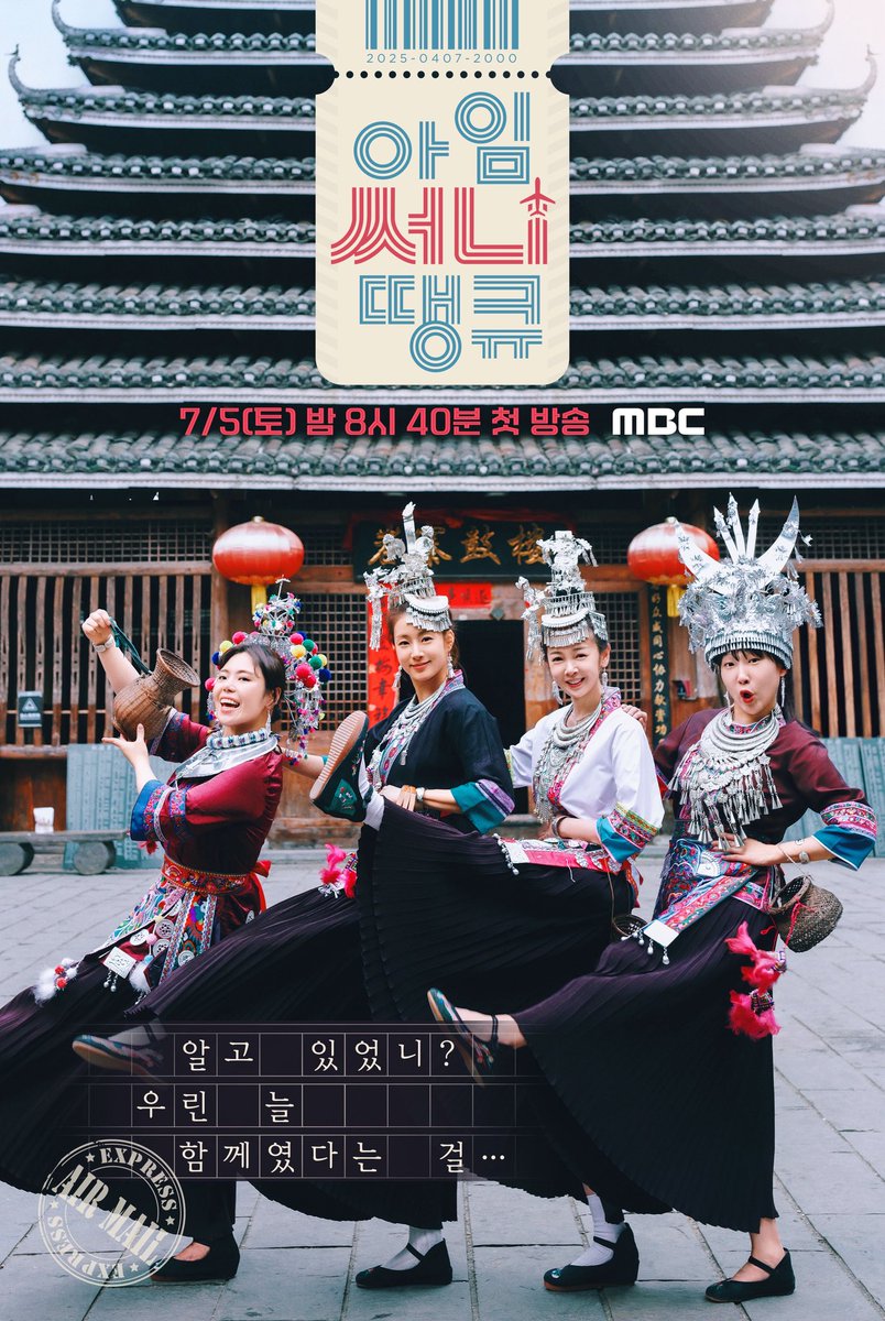 보기보다 겁쟁이라 덜컥 겁이 났던 우당탕탕 내 첫 예능
하지만 멤바들과 함께라서 재밌게 잘 놀다 왔습니다!
7/5 토요일 mbc 저녁 8:50분 첫방송!
많은 관심 부탁드려용🫶🏻
#아임써니땡큐