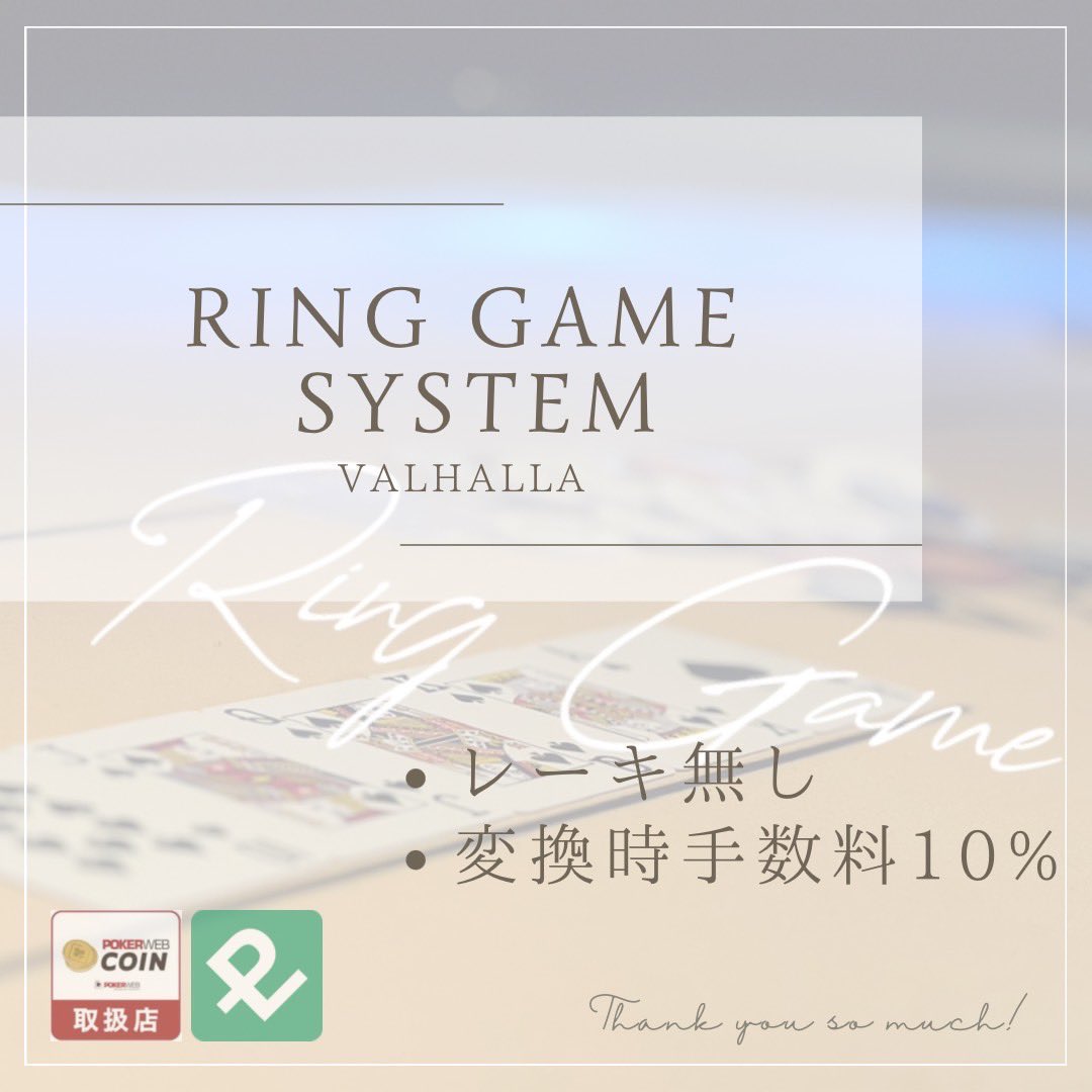 VALHALLA
本日のトーナメント✨ 
━━━━━━━━━━━━━━━━

17:00 open リングゲーム　BJ,バカラ
23:30 ラスト3ハンド

pokerfans.jp/events/1560970

引用リポストでエントリーが無料🔥
なんと総額プライズ　5万保証✨

17:00 Monday Freeze-out Freeroll
20:30 regist close

🥇　25,000 coin