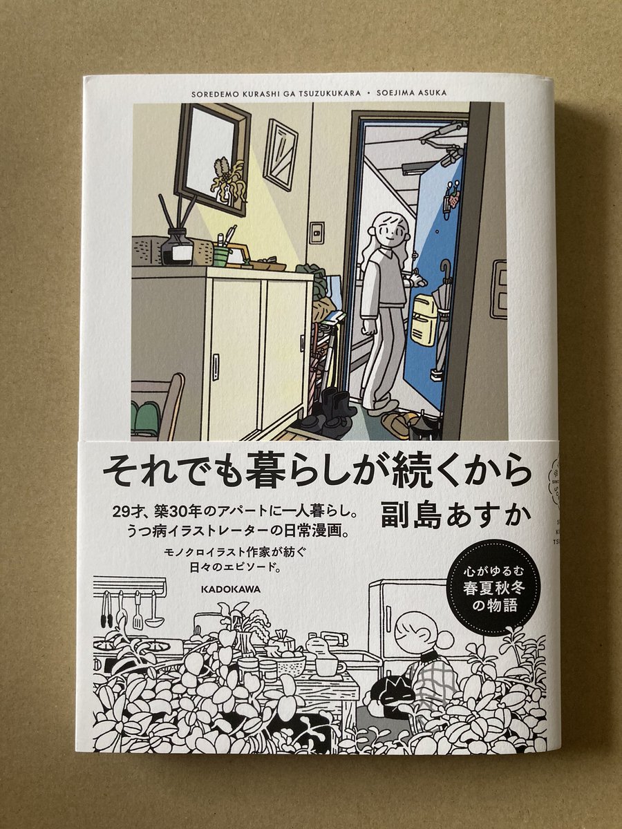 Oishiicakeotabe's tweet image. 『それでも暮らしが続くから』
沈みそうになることは日々あって、その全部が続いてるな と思う。けれど、そうして続く暮らしの中に、光を見つけることもある。僕にとってのこの本みたいに。
もし明日の僕に予定がなくても、約束の代わりにこの本があれば、大丈夫が続いてくれるような気がしています。