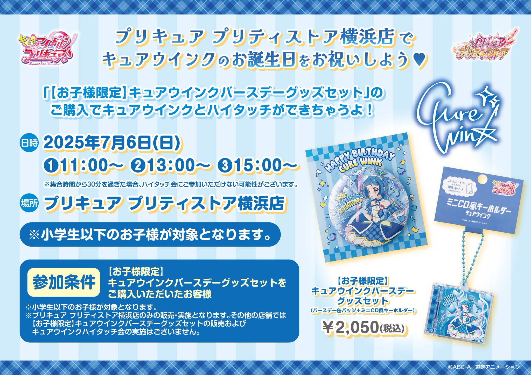 キュアウインク バースデーグッズセット プリキュア プリティストア on X: 