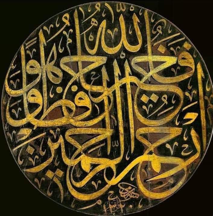 "Fallâhu hayrun hâfizâ ve huve erhamur râhimîn / Allah en iyi koruyandır ve O, merhametlilerin en merhametlisidir."

[Yusuf, 64.]

Hat: Sâmi Efendi