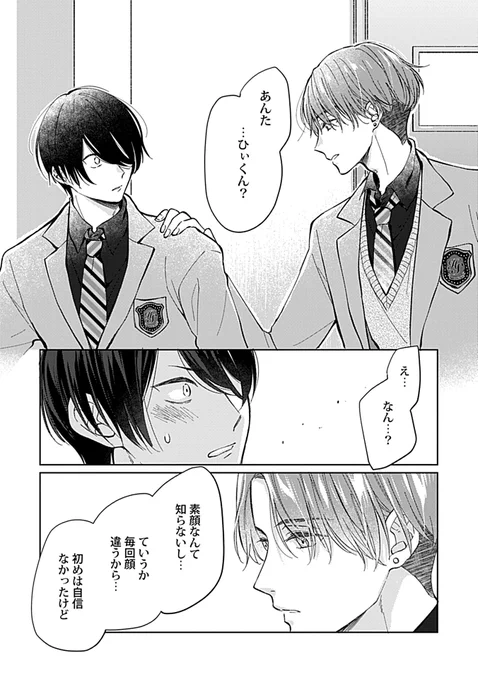 同クラのカースト上位読モ男子に女装配信がバレて追い詰められる話  0/7
#商業BL #創作BL #漫画が読めるハッシュタグBL 