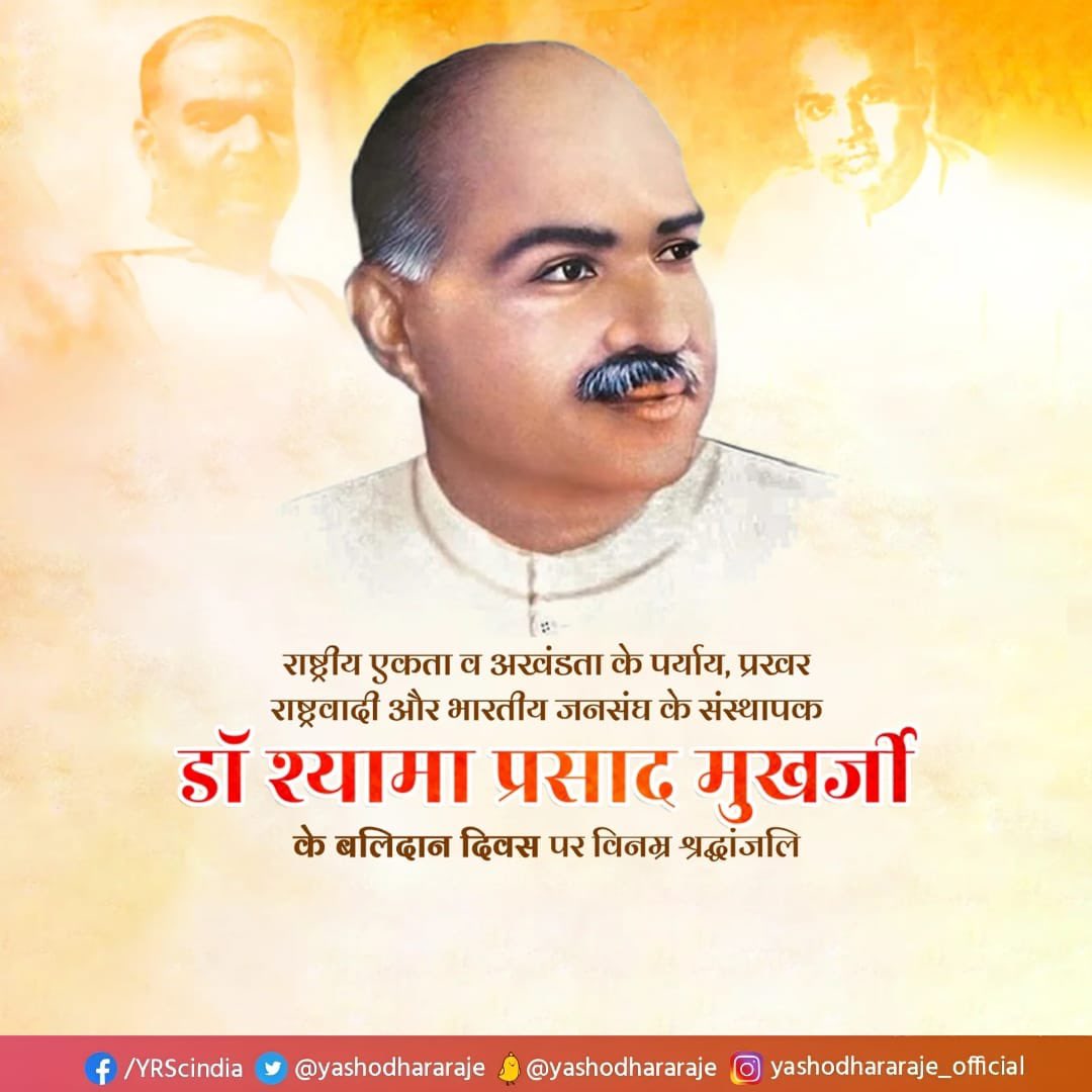 Yashodhara Raje Scindia (@yashodhararaje) on Twitter photo рднрд╛рд░рдд рдорд╛рддрд╛ рдХреЗ рд╕рдЪреНрдЪреЗ рд╕рдкреВрдд, рд░рд╛рд╖реНрдЯреНрд░рд╡рд╛рдж рдХреЗ рдкреНрд░рдЦрд░ рдкреНрд░рд╣рд░реА рдбреЙ. рд╢реНрдпрд╛рдорд╛ рдкреНрд░рд╕рд╛рдж рдореБрдЦрд░реНрдЬреА рдЬреА рдХреЛ рдЙрдирдХреЗ рдмрд▓рд┐рджрд╛рди рджрд┐рд╡рд╕ рдкрд░ рд╢рддреН-рд╢рддреН рдирдордиред
'рдПрдХ рджреЗрд╢ рдореЗрдВ рджреЛ рд╡рд┐рдзрд╛рди, рджреЛ рдкреНрд░рдзрд╛рди, рджреЛ рдирд┐рд╢рд╛рди рдирд╣реАрдВ рдЪрд▓реЗрдВрдЧреЗ', рдЙрдирдХрд╛ рдпрд╣ рд╕рдВрдХрд▓реНрдк рдЖрдЬ рднреА рд╣рдорд╛рд░реЗ рд░рд╛рд╖реНрдЯреНрд░реАрдп рдПрдХрддрд╛ рдХреЗ рд╕рдВрдХрд▓реНрдк рдХрд╛ рдореВрд▓ рдордВрддреНрд░ рд╣реИред
#рд╢реНрдпрд╛рдорд╛_рдкреНрд░рд╕рд╛рдж_рдореБрдЦрд░реНрдЬреА рднрд╛рд░рдд рдорд╛рддрд╛ рдХреЗ рд╕рдЪреНрдЪреЗ рд╕рдкреВрдд, рд░рд╛рд╖реНрдЯреНрд░рд╡рд╛рдж рдХреЗ рдкреНрд░рдЦрд░ рдкреНрд░рд╣рд░реА рдбреЙ. рд╢реНрдпрд╛рдорд╛ рдкреНрд░рд╕рд╛рдж рдореБрдЦрд░реНрдЬреА рдЬреА рдХреЛ рдЙрдирдХреЗ рдмрд▓рд┐рджрд╛рди рджрд┐рд╡рд╕ рдкрд░ рд╢рддреН-рд╢рддреН рдирдордиред
'рдПрдХ рджреЗрд╢ рдореЗрдВ рджреЛ рд╡рд┐рдзрд╛рди, рджреЛ рдкреНрд░рдзрд╛рди, рджреЛ рдирд┐рд╢рд╛рди рдирд╣реАрдВ рдЪрд▓реЗрдВрдЧреЗ', рдЙрдирдХрд╛ рдпрд╣ рд╕рдВрдХрд▓реНрдк рдЖрдЬ рднреА рд╣рдорд╛рд░реЗ рд░рд╛рд╖реНрдЯреНрд░реАрдп рдПрдХрддрд╛ рдХреЗ рд╕рдВрдХрд▓реНрдк рдХрд╛ рдореВрд▓ рдордВрддреНрд░ рд╣реИред
#рд╢реНрдпрд╛рдорд╛_рдкреНрд░рд╕рд╛рдж_рдореБрдЦрд░реНрдЬреА