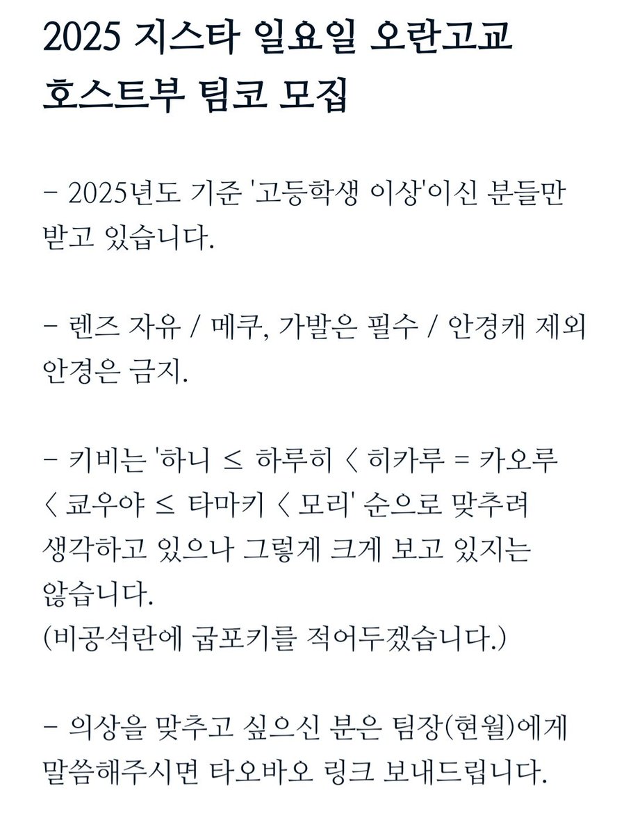 choehyeon_wol's tweet image. #RT #팀코모집 (재업)

2025 지스타 일요일 오란고교 팀코 모집합니다.

아래 모집글 확인 후 신청과 문의같은 경우 멘션 또는 디엠 부탁드립니다!