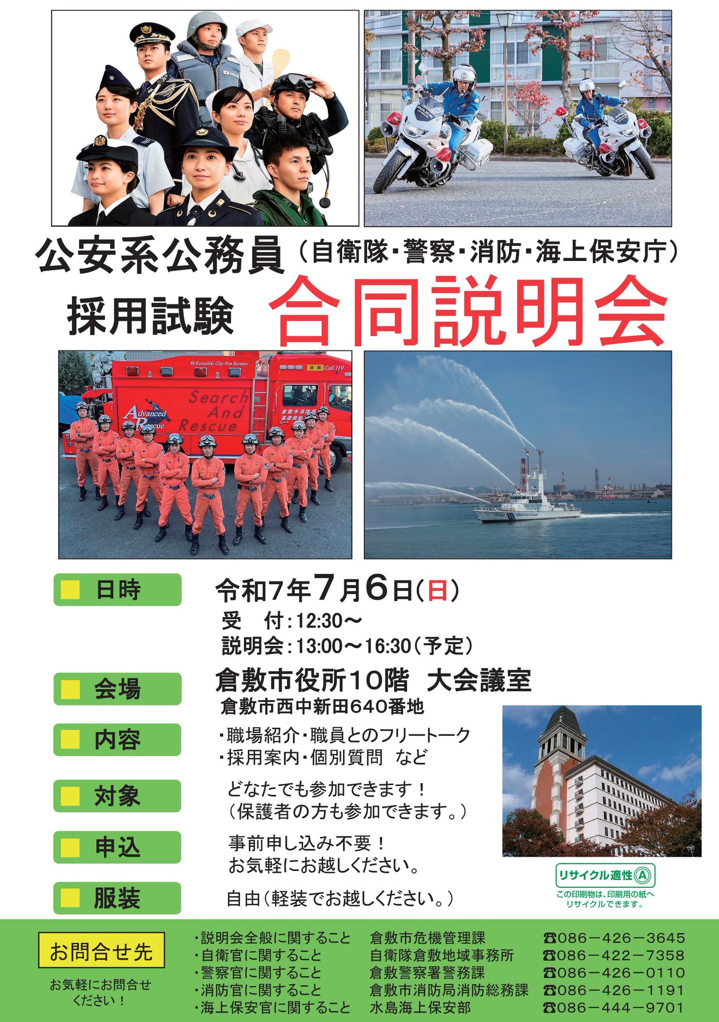 自衛隊・公務員志望向けセット 公務員合同説明会のお知らせ📢 日付：4月5日（土） 時間