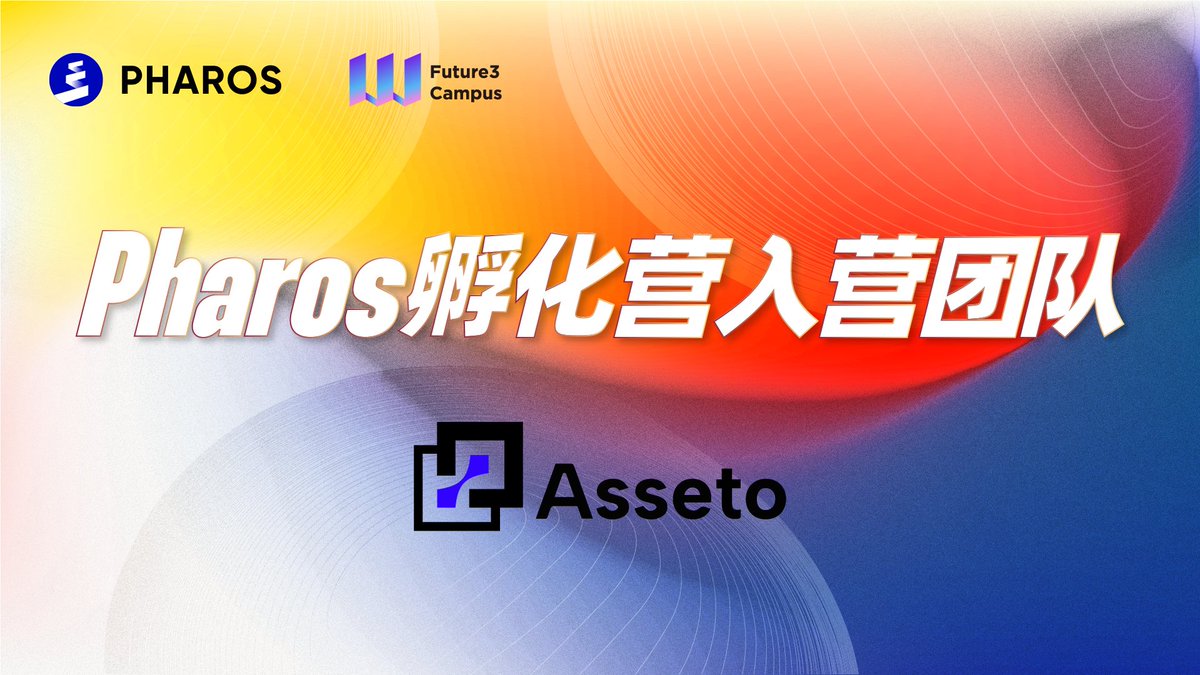 Future3Campus's tweet image. Asseto 是新一代 RWA 数字平台,致力于桥接传统金融与 DeFi 生态。为资产方提供代币化上链解决方案,为链上用户带来合规、安全、申赎便捷的RWA产品,提供多样化收益来源。@AssetoFinance
#Future3 #Pharos #Web3 #RWA