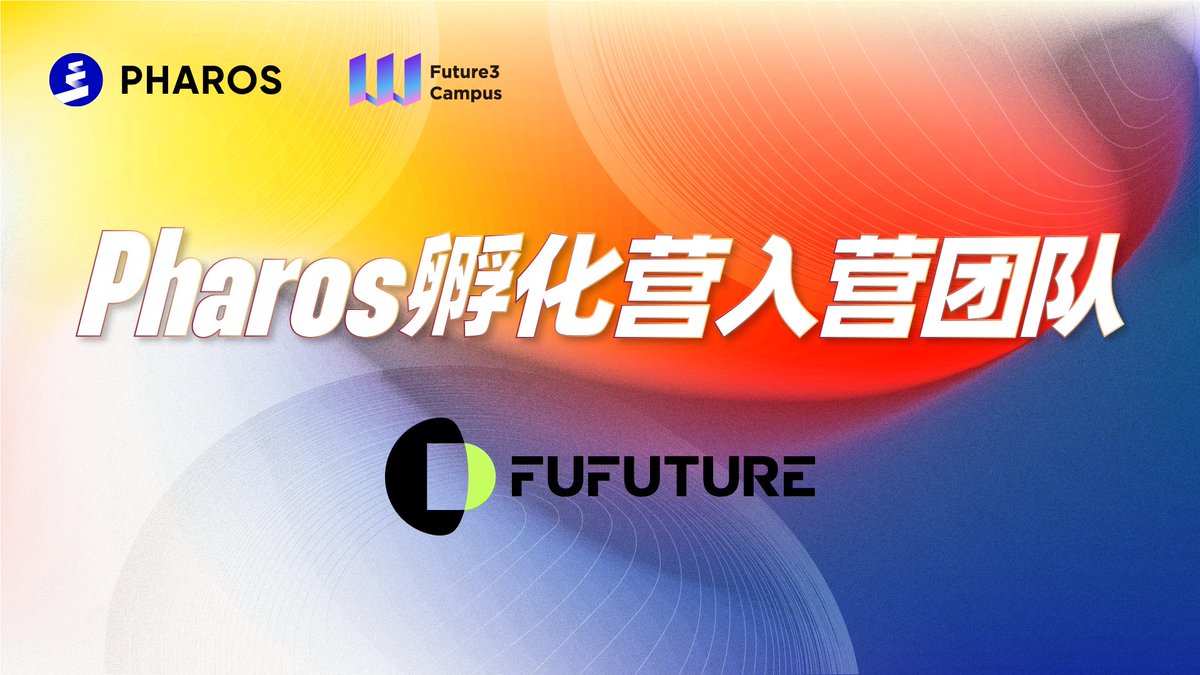 Future3Campus's tweet image. Fufuture 是一个去中心化的衍生品交易协议,专注于币本位永续期权 产品设计与交易基础设施建设,致力于激活链上原生资产的使用价值,为加密市场提供更灵活、可控的风险管理工具。@fufuture_io
#Future3Campus #Pharos #RWA #Web3