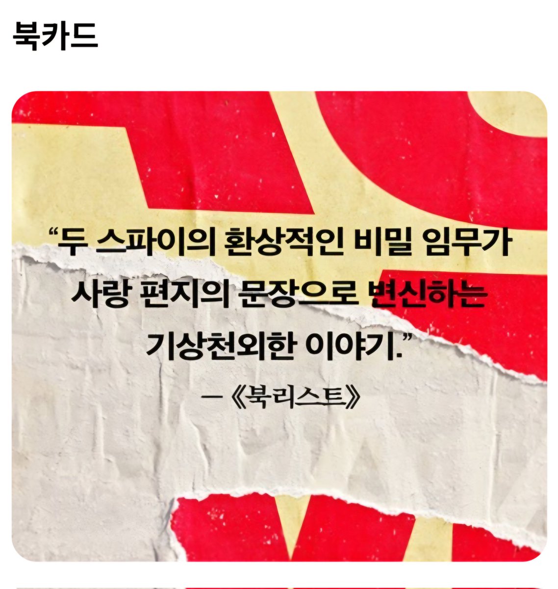 윤진이가 추천한 책 <당신들은 이렇게 시간 전쟁에서 패배한다> 교보에서 북카드 보는데 흥미진진한데
