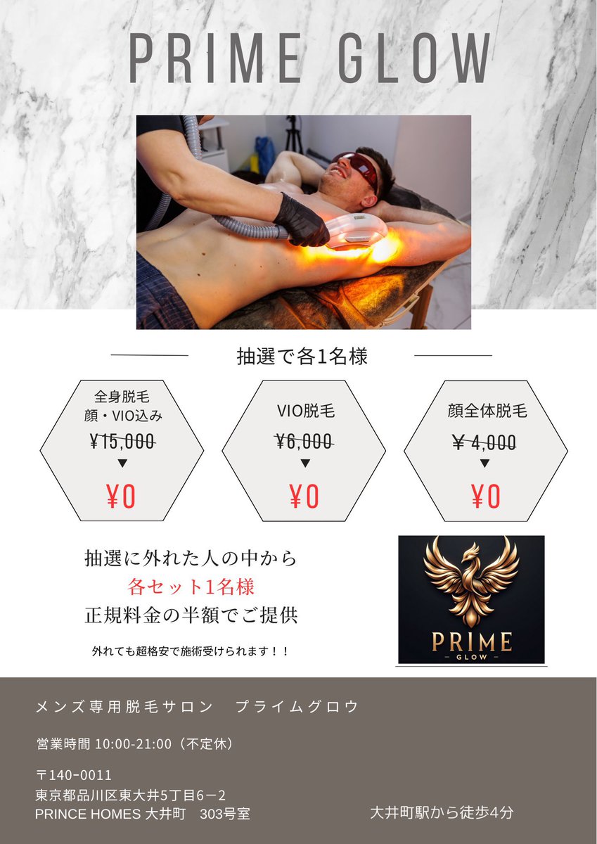 メンズ脱毛サロン PRIME GLOW tweet media