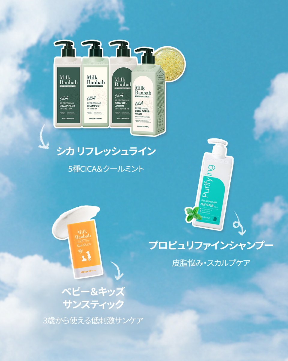 milkbaobab_jp's tweet photo. 🌞夏の準備、できてる？🌿
ミルクバオバブから豪華プレゼント🎁✨

人気アイテムがランダムで【10名様】に当たるチャンス！💚

🗓応募期間：6/25(火)〜6/27(木)
✅応募方法：フォロー＆この投稿をRT🔁
😊当選確認：6/30(月)当選者のみDM

※公開アカウントのみ参加可能
※DMでのやり取りが可能な方のみ

今すぐ応募して、夏をもっと心地よく過ごそう🌼